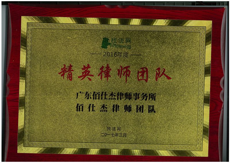 廣州企業(yè)法律顧問(wèn)律師