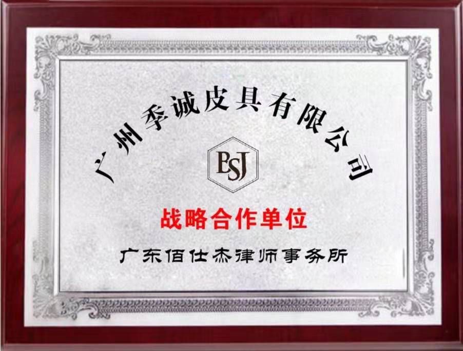 服裝皮具法律顧問