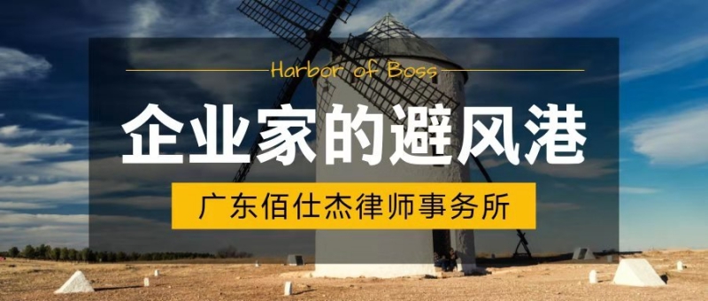 廣州企業法律顧問律師團隊成功代理廣東都市百姓藥業有限公司與通化利君藥業集團有限公司買賣合同糾紛案