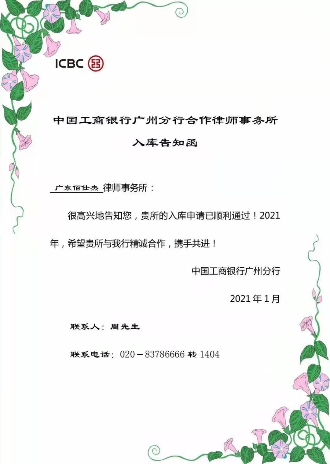 廣州企業(yè)法律顧問律師團(tuán)隊(duì)中標(biāo)中國農(nóng)業(yè)銀行股份有限公司東莞分行法律服務(wù)項(xiàng)目