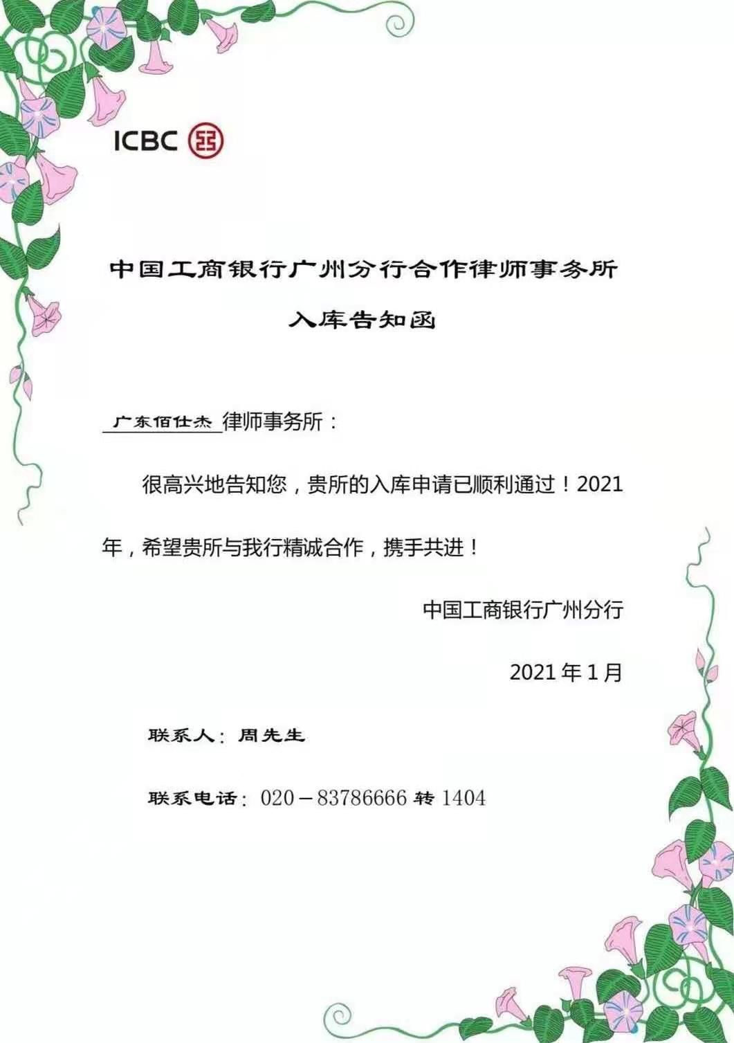 廣州企業法律顧問
