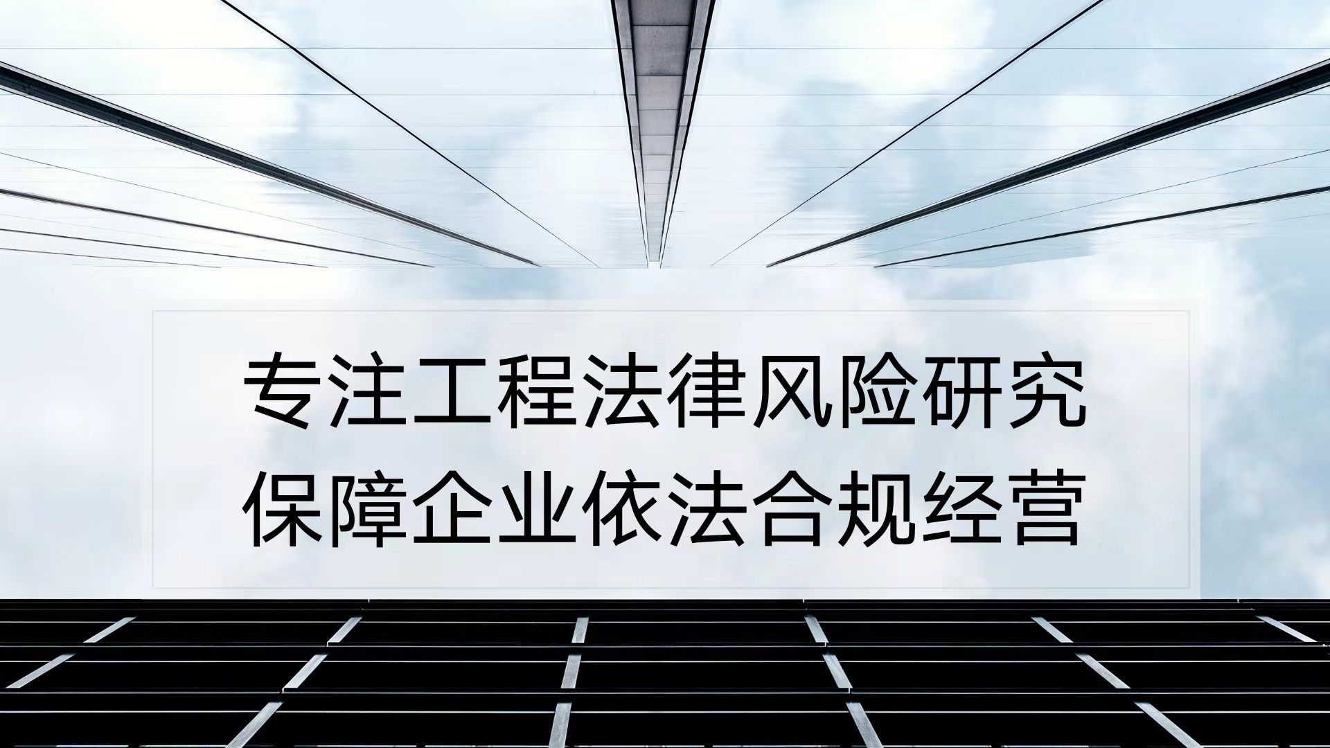 廣州企業(yè)法律顧問律師團隊成功代理廣東和發(fā)輸變電安裝有限公司企業(yè)借貸糾紛案