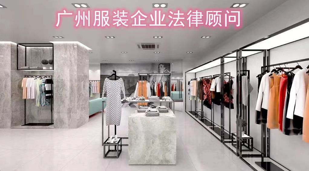 廣州法律顧問