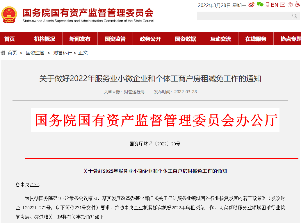 這些群體，房租減免!（廣州企業(yè)法律顧問摘要）